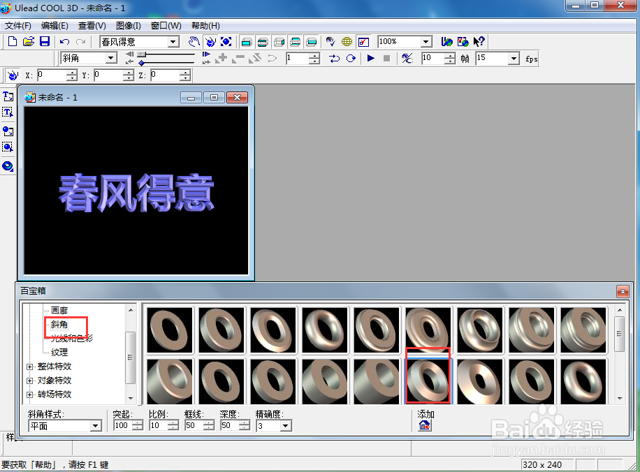 ulead cool 3d中给文字添加紫色斜角和模糊效果