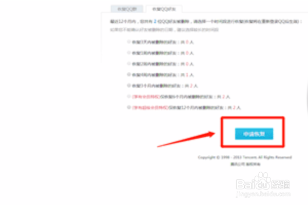 qq好友删除了怎么找回来