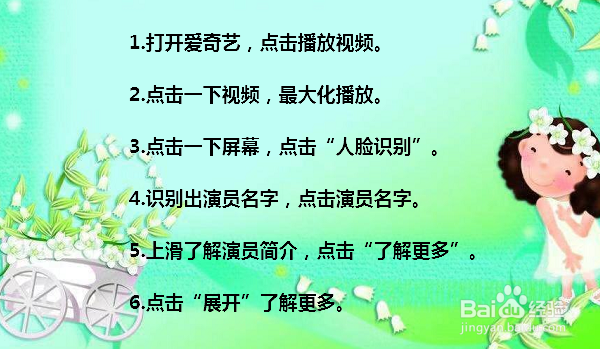 爱奇艺怎么一键识别演员