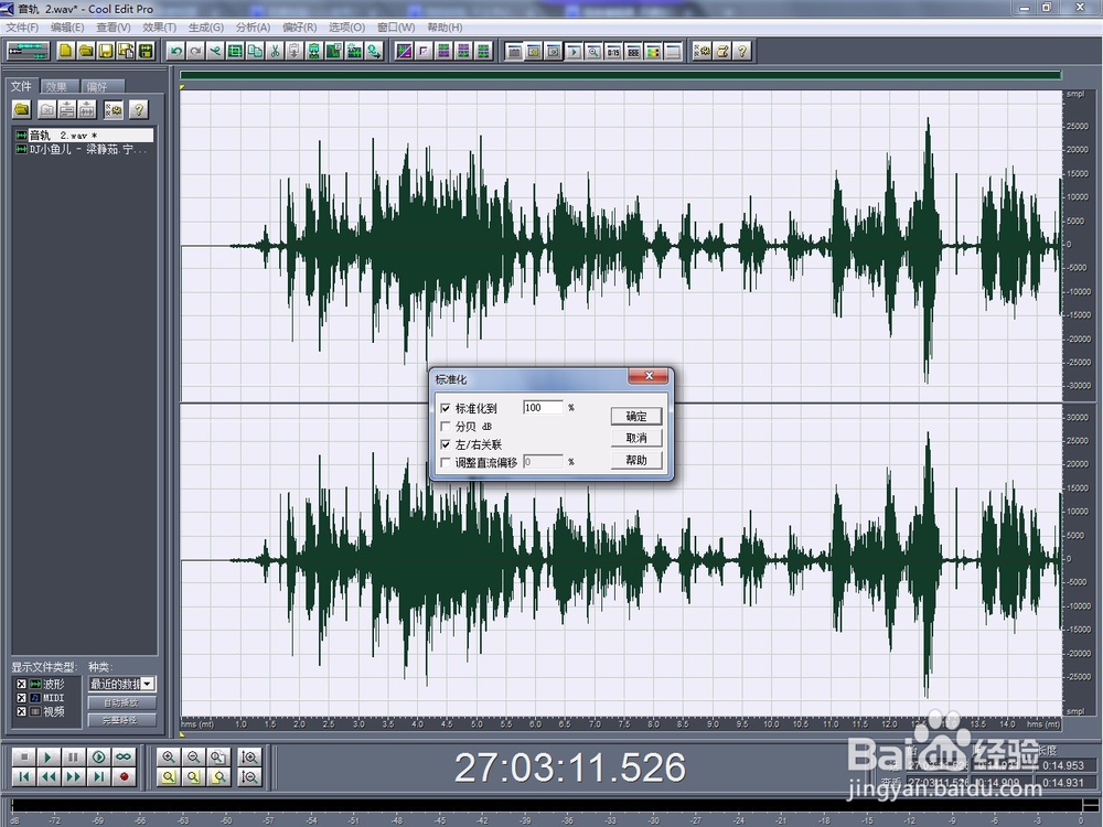 Cool Edit Pro剪辑歌曲教程