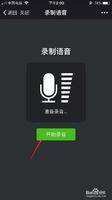 朋友圈还可以发语音