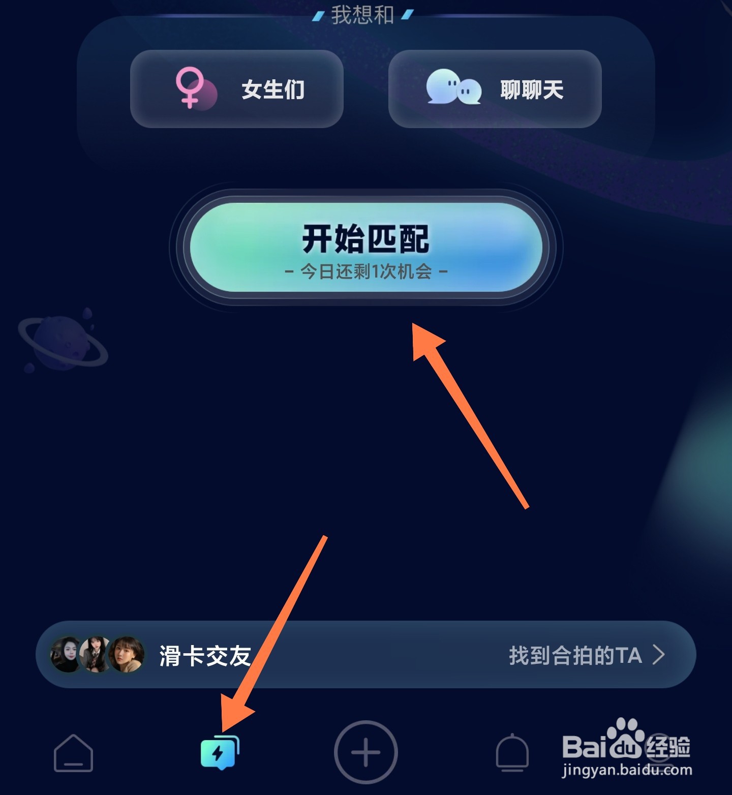 绿洲怎么匹配聊天