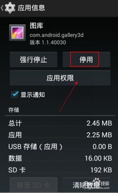 手机图库已经停止运行怎么办