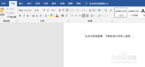 如何给word文档加密和解密