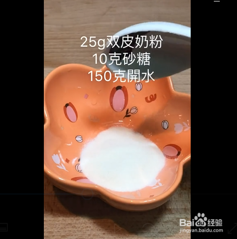 芒果双皮奶的制作方法