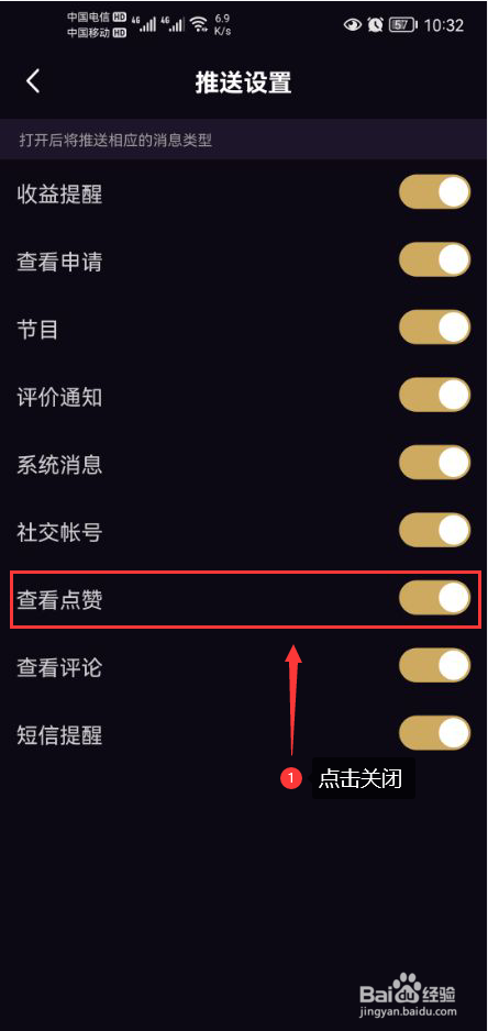 闪月怎么关闭查看点赞推送通知功能
