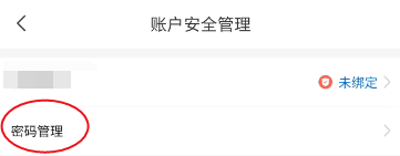 夜缘如何修改密码