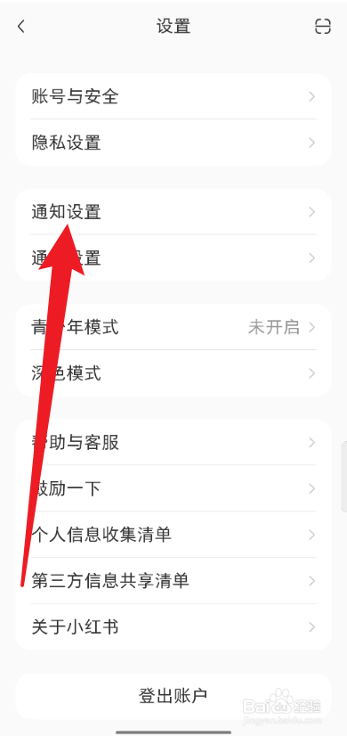 小红书如何开启开播提醒