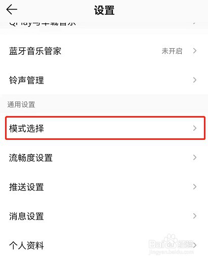 QQ音乐如何设置大字模式