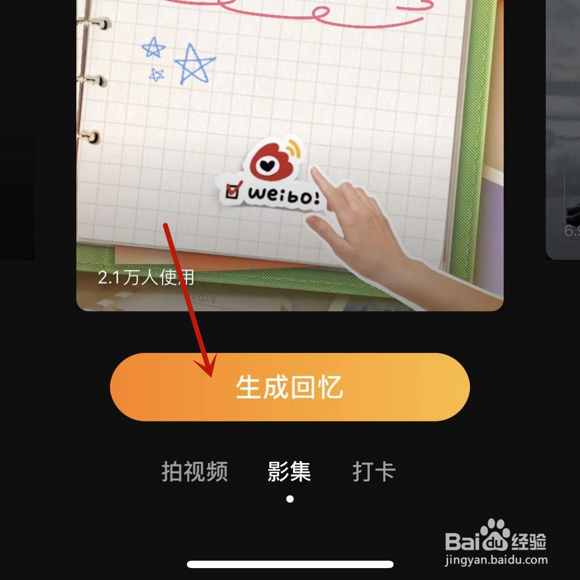 微博怎么获取19年与22年的夏日影集回忆