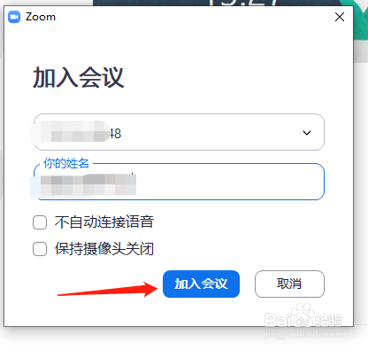 Zoom怎么加入别人发起的会议