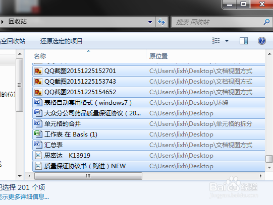 如何快速删除回收站的文件?