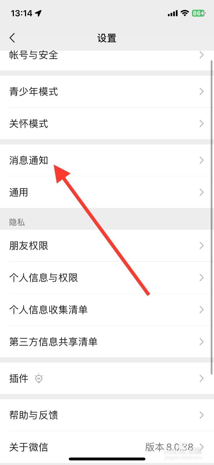 微信软件app运行时关闭消息通知横幅