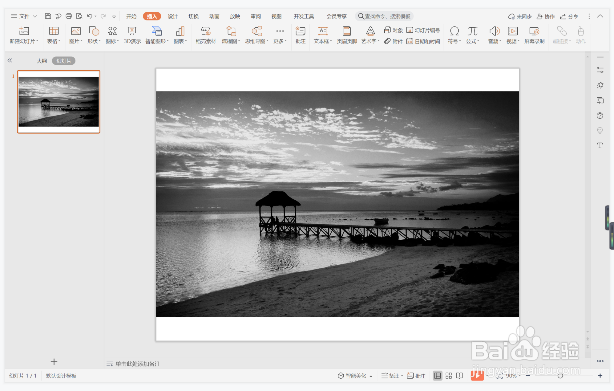 wps演示中如何制作几何冷淡风封面