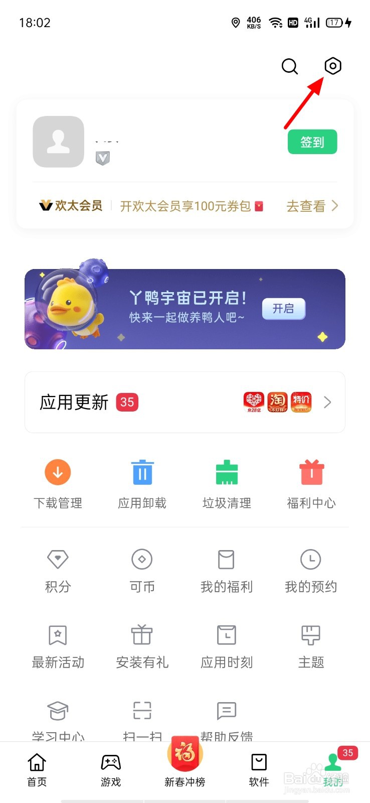 OPPO手机软件商店丫鸭梦想家入口怎么关闭