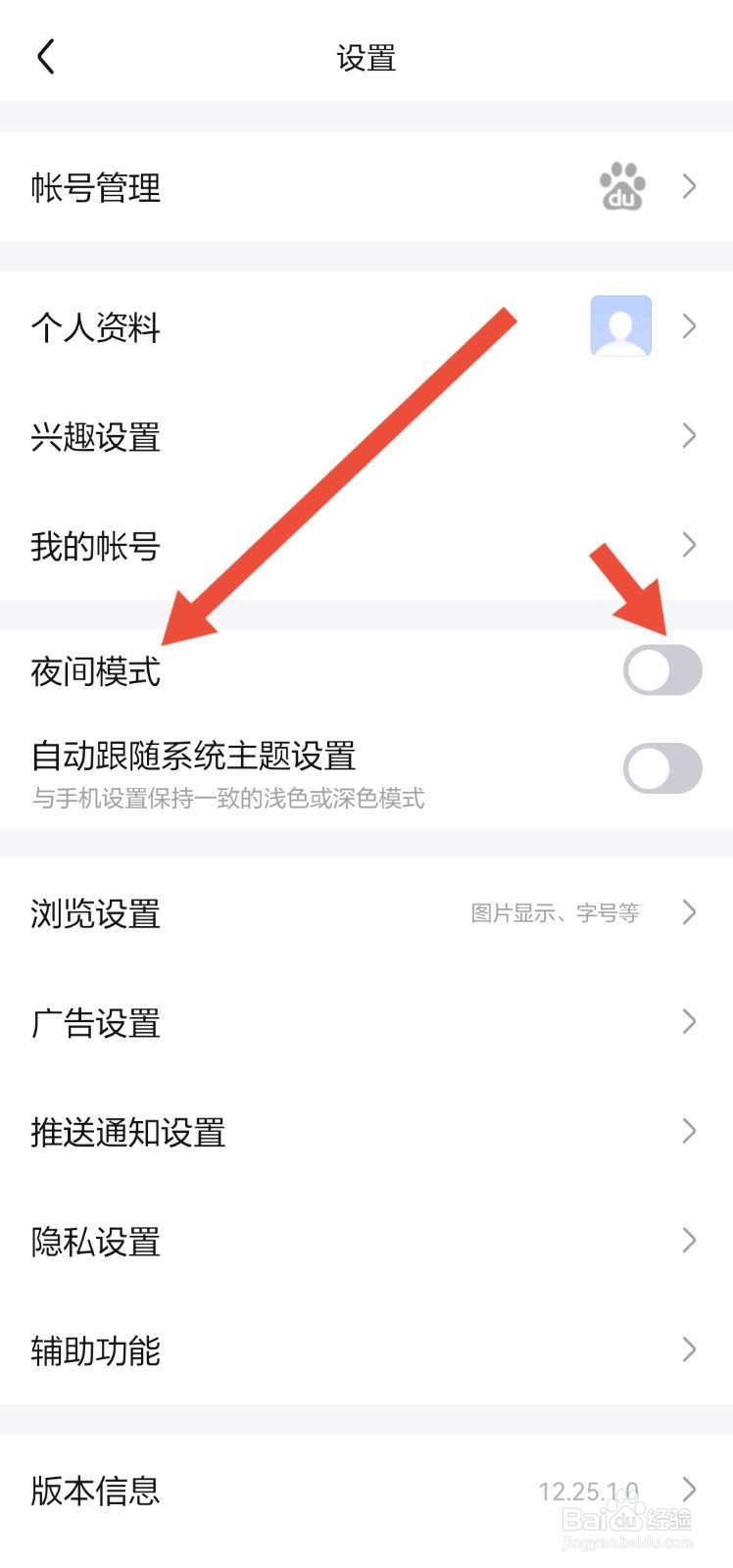 如何打开百度贴吧的夜间模式
