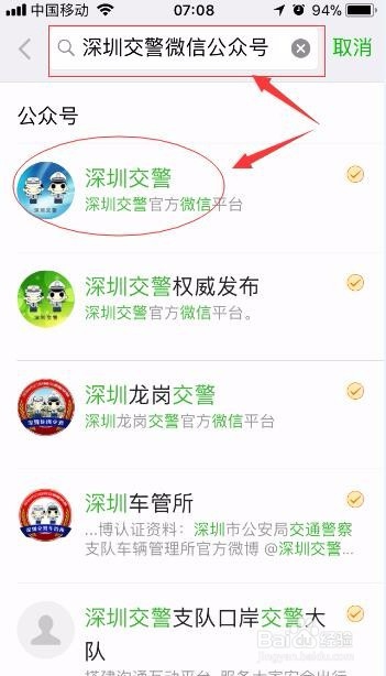如何用微信查询驾驶证是否扣分