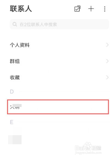 vivox60手机如何拉黑联系人？