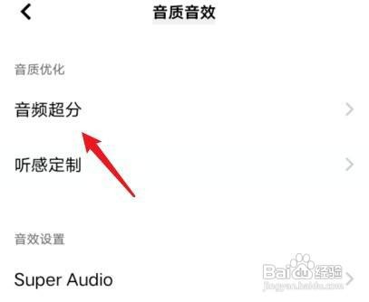 如何开启vivoS12手机的音频超分功能