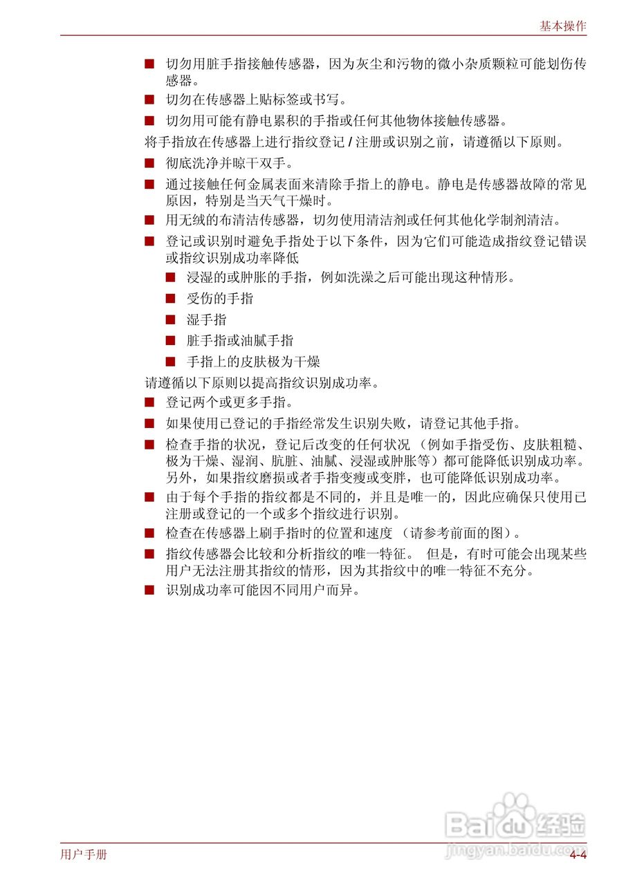 东芝Qosmio F50笔记本电脑使用说明书:[9]