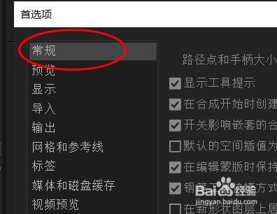 AE如何关闭显示工具提示属性#校园分享#