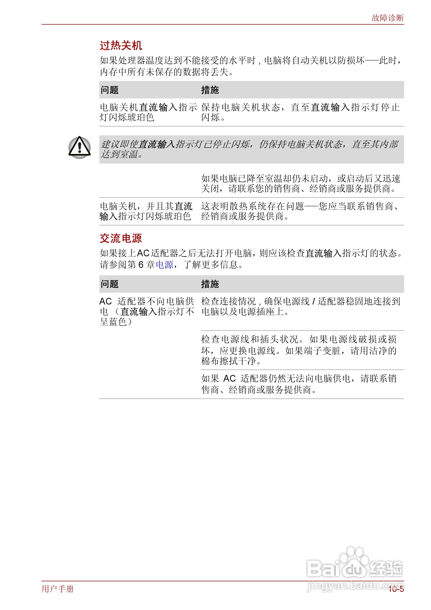 东芝Qosmio F50笔记本电脑使用说明书:[20]