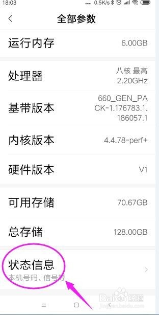 小米手机怎样查看手机型号和IP地址？