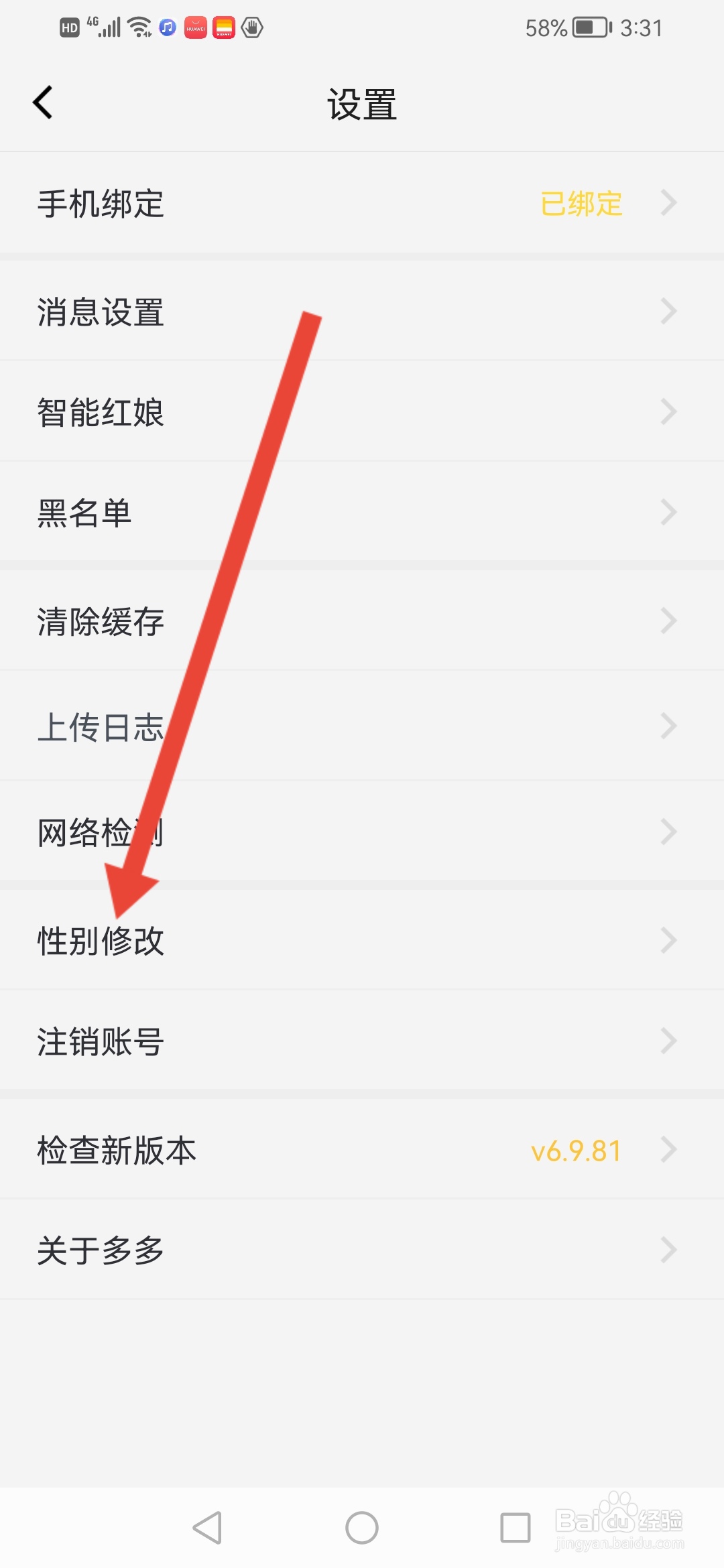 多多交友怎么更改性别