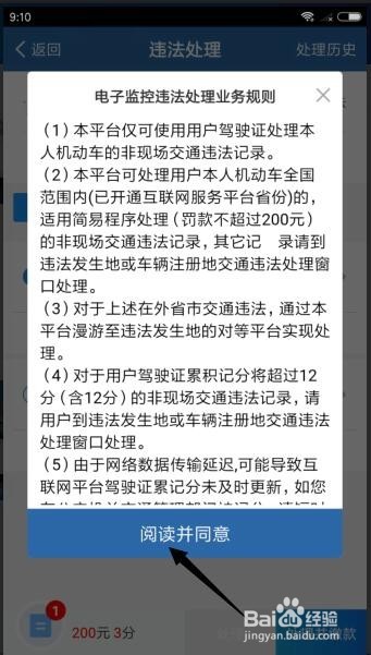 怎么在手机上处理违章扣分缴纳罚款