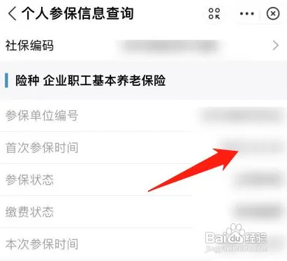 支付宝怎么查询社保缴费年限