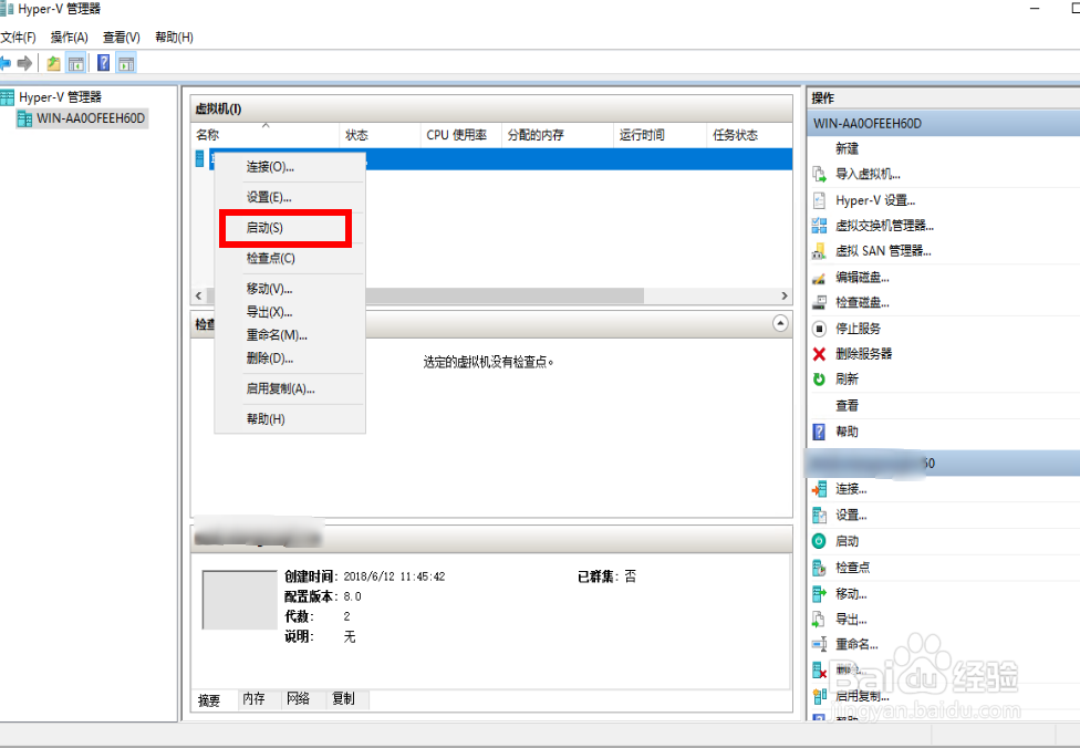 Server2016 创建Hyper-V虚拟机