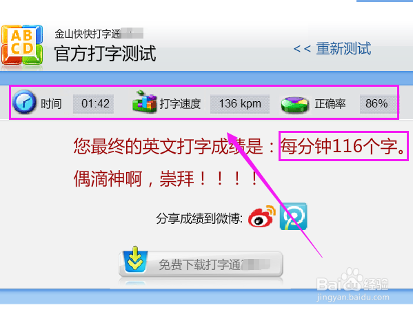 如何测试自己的英文打字速度是多少
