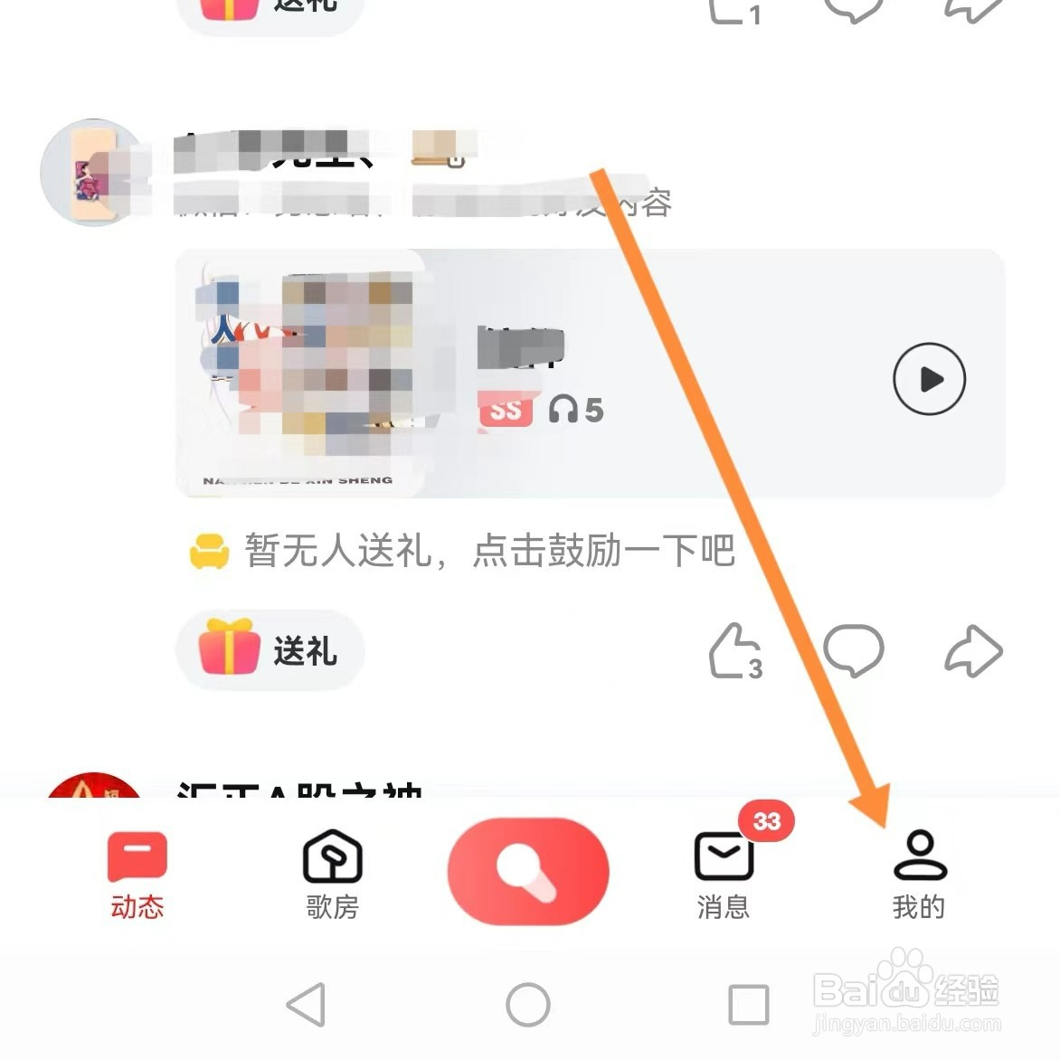 全民K歌如何查找隐私权限