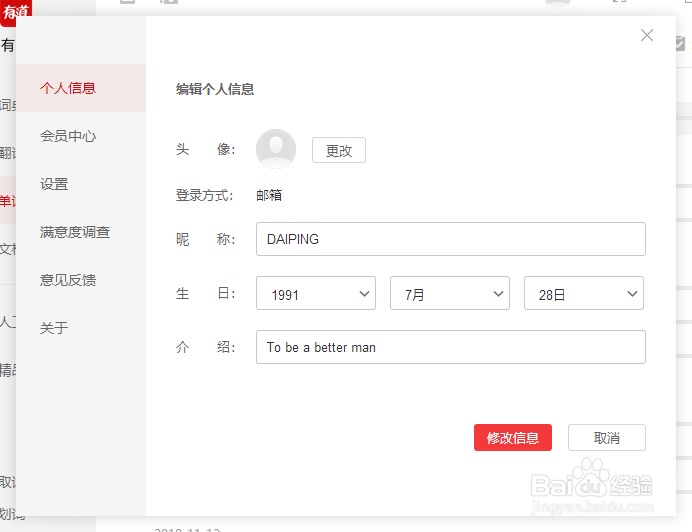 有道词典在win10上不能登录