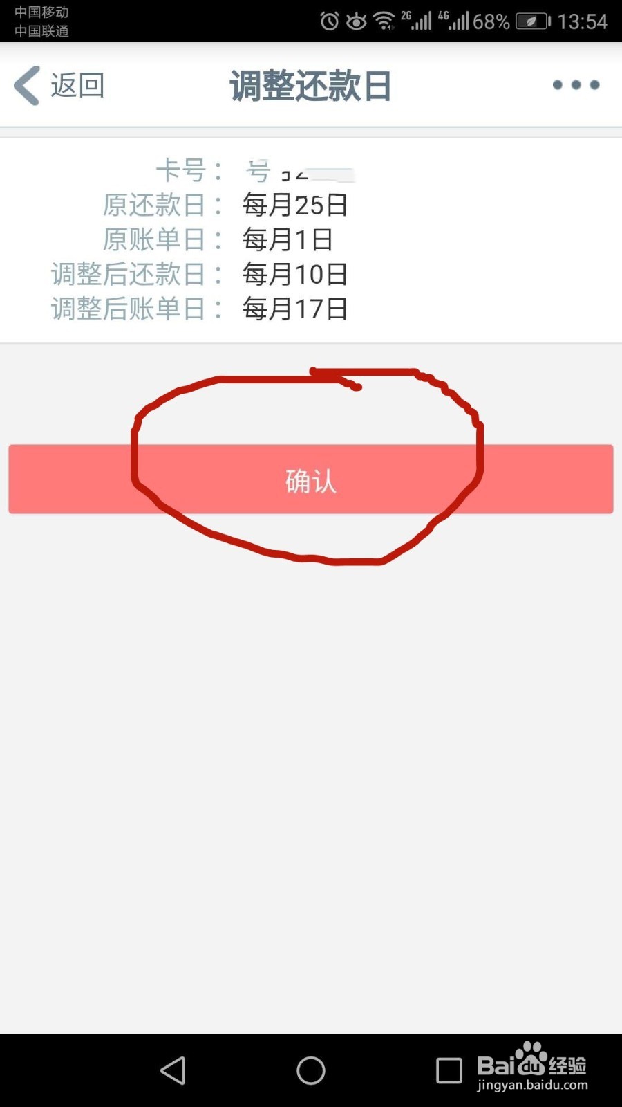 如何修改工行信用卡账单日