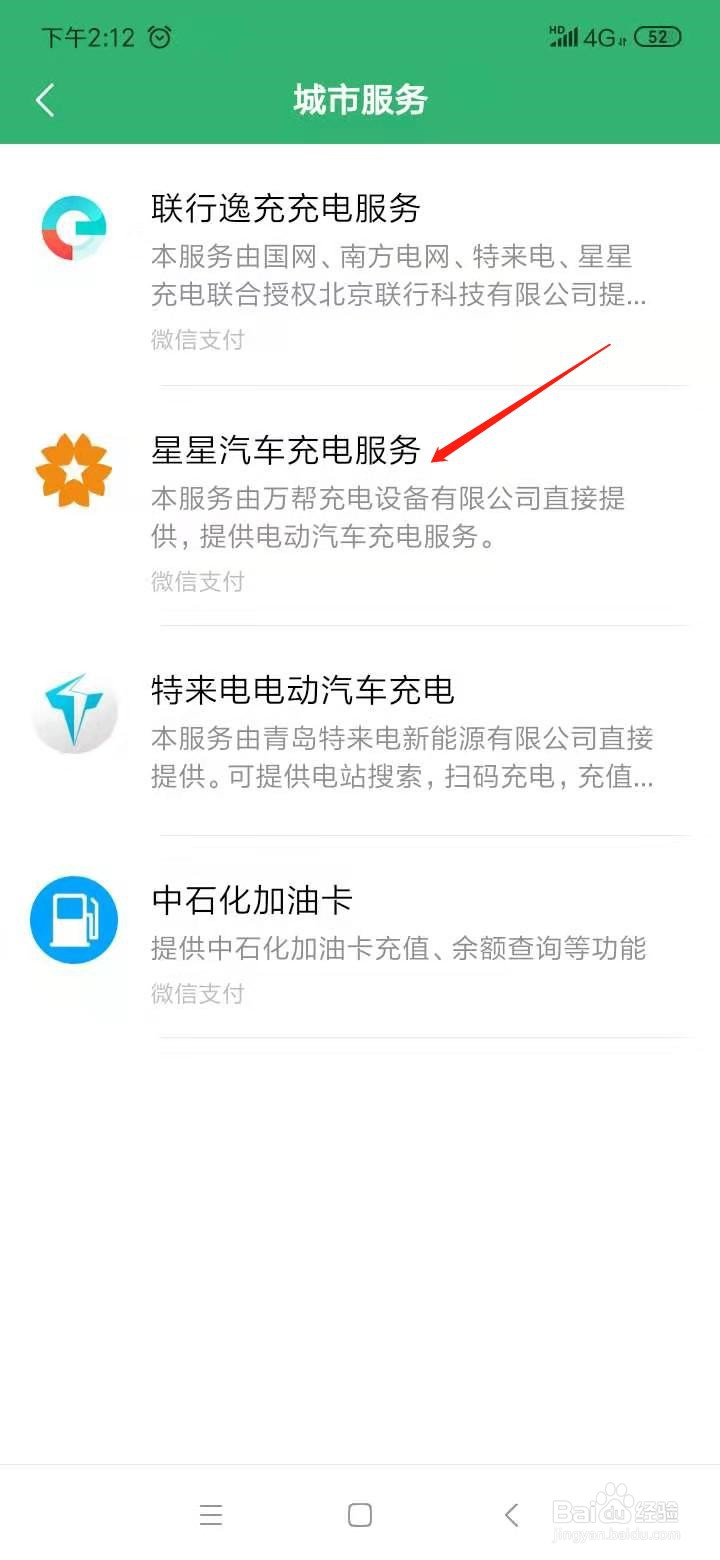 如何快速找到加油站及充电桩