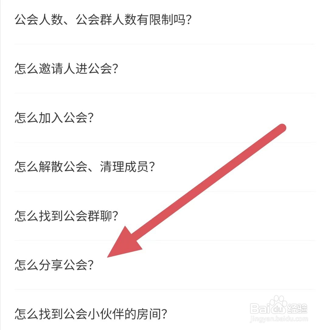 唱鸭怎么分享公会