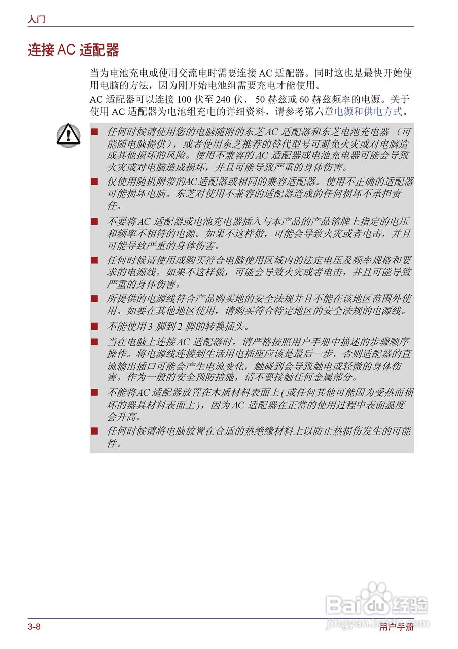 东芝Portege M400笔记本电脑使用说明书:[7]