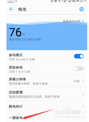 华为手机如何设置更省电