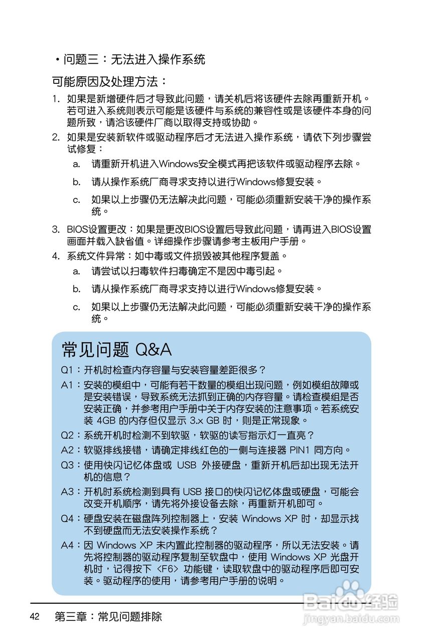 华硕P5KPLCON主板简体中文版说明书:[5]