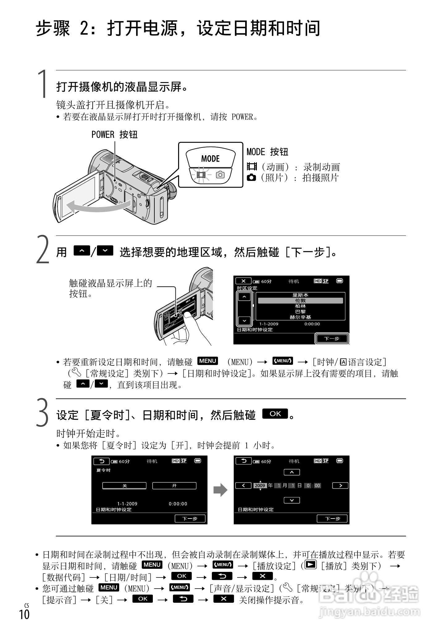 索尼HDR-CX520E型数码摄像机使用说明书:[1]