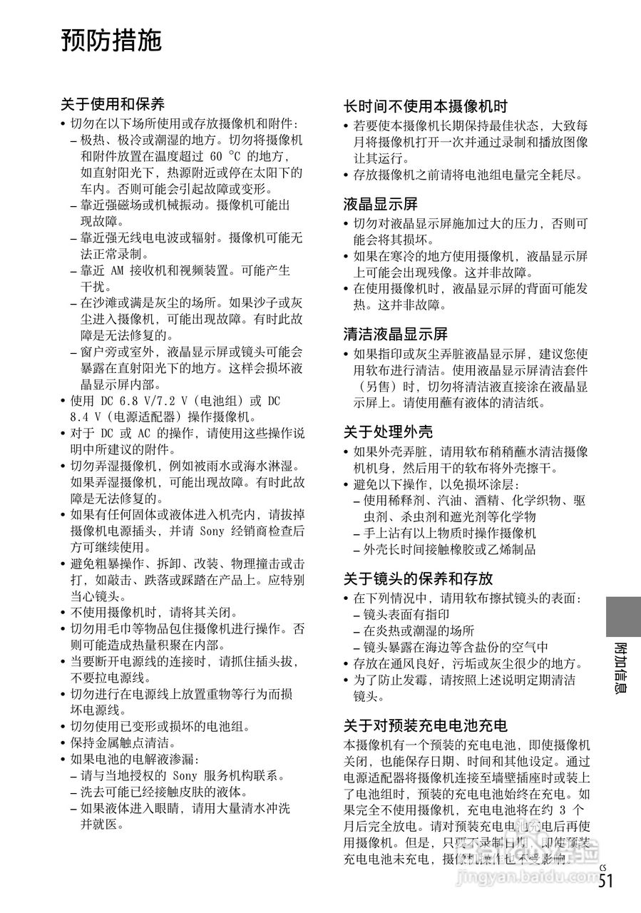 索尼HDR-CX520VE型数码摄像机使用说明书:[6]