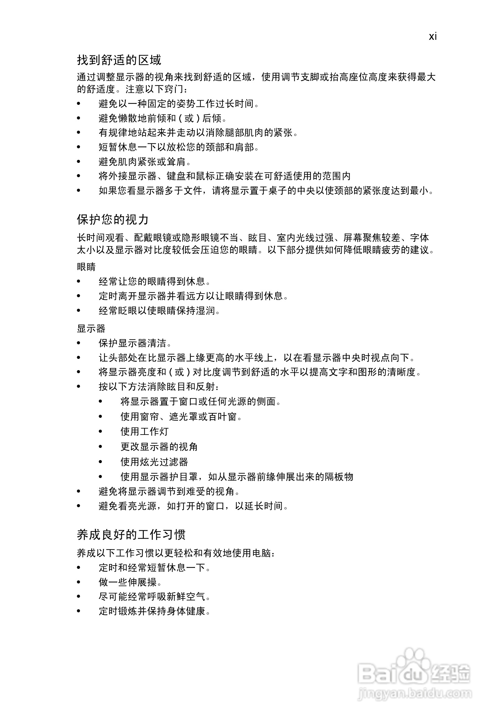 ACER宏基Aspire 7730Z笔记本说明书:[2]