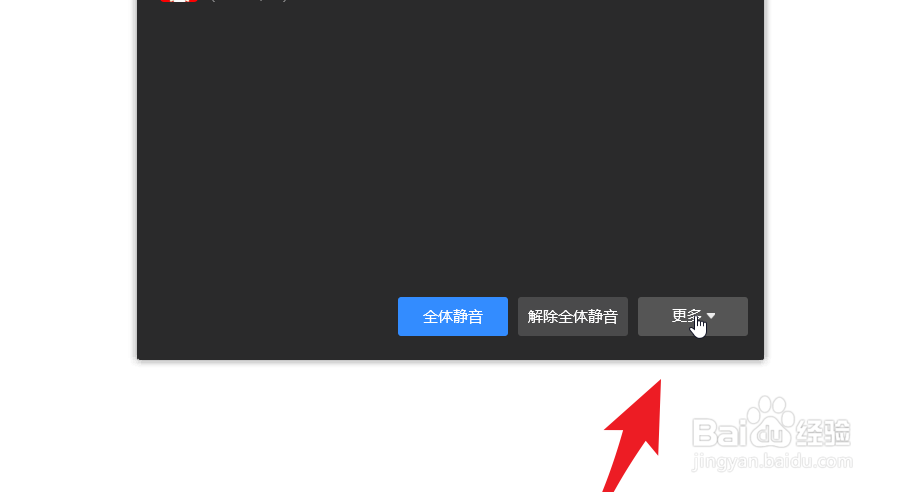 企业微信开会时要怎么禁止成员发言