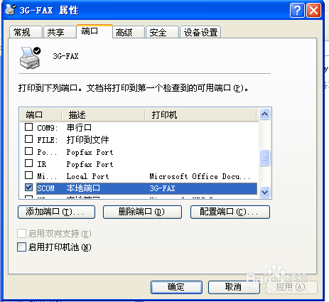 3gfax传真打印机设置问题