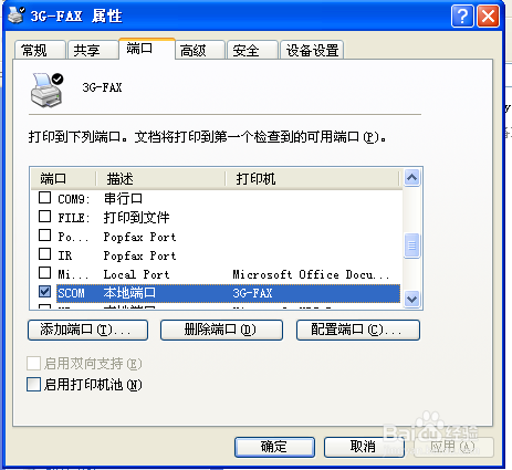 <b>3gfax传真打印机设置问题</b>