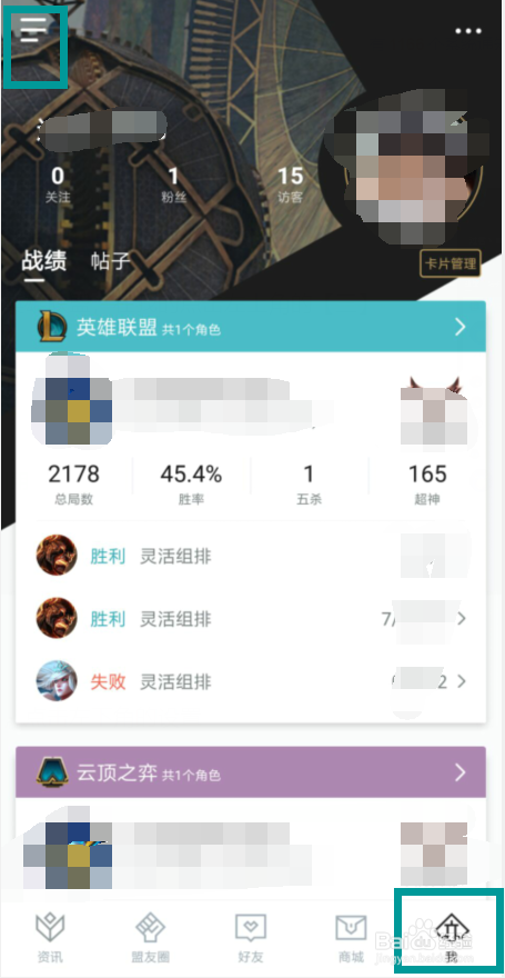 掌上英雄联盟怎么绑定手机号