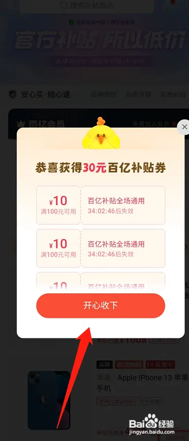 拼多多活动百亿补贴劵怎么领取