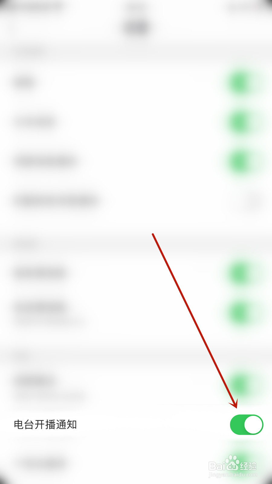 心灵密友怎么设置电台开播通知开启