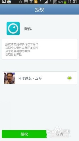 微视怎么分享